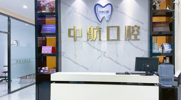 哈爾濱中航口腔