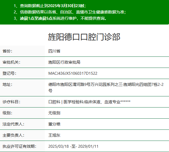 德陽德口口腔門診部正規(guī)