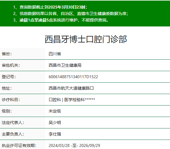 西昌牙博士口腔