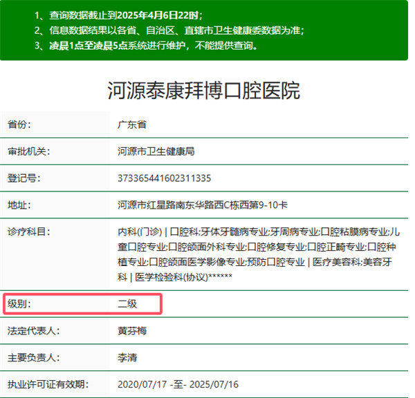 河源泰康拜博囗腔醫院