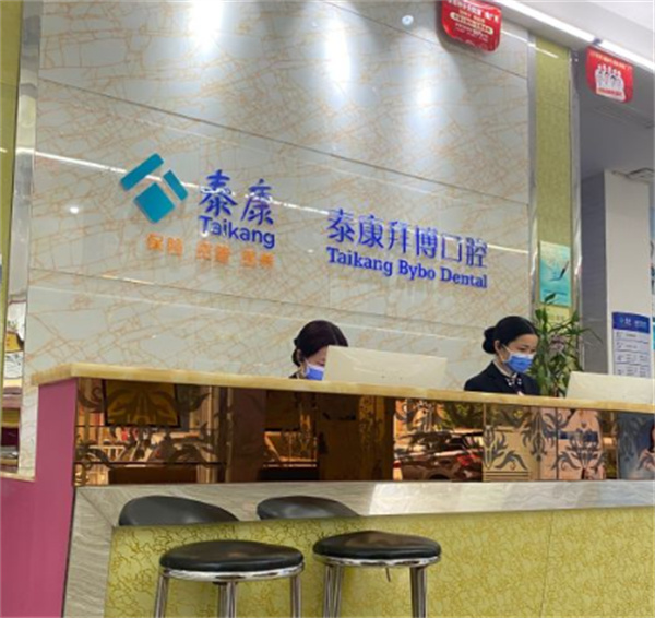 河源泰康拜博囗腔醫院
