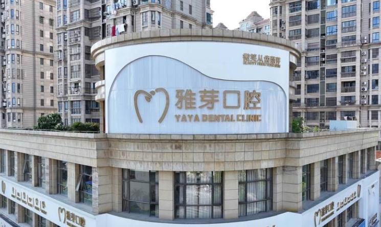 東臺雅芽口腔是正規私立牙科