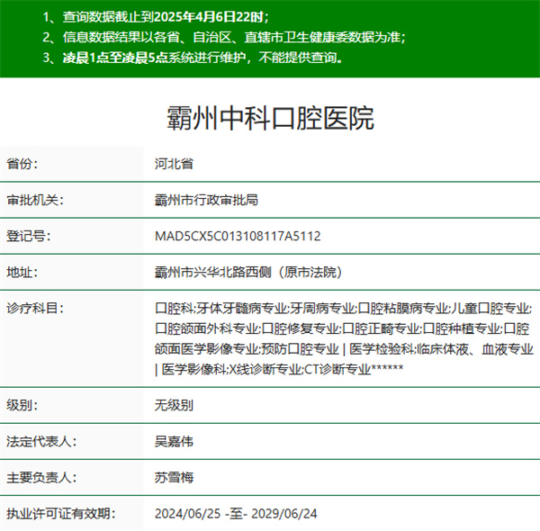 霸州中科口腔医院