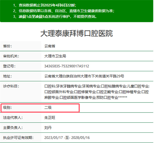 大理泰康拜博口腔医院