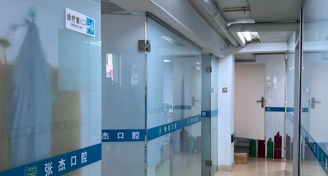 吉林市張杰口腔