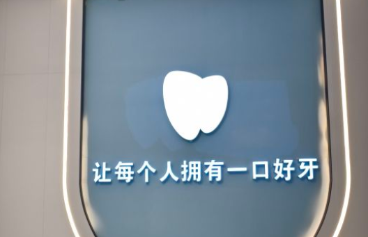 廈門樂莎莎口腔