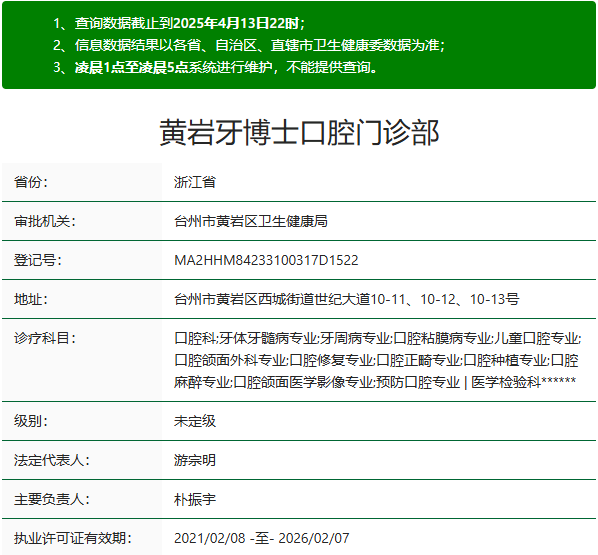 黃巖牙博士口腔