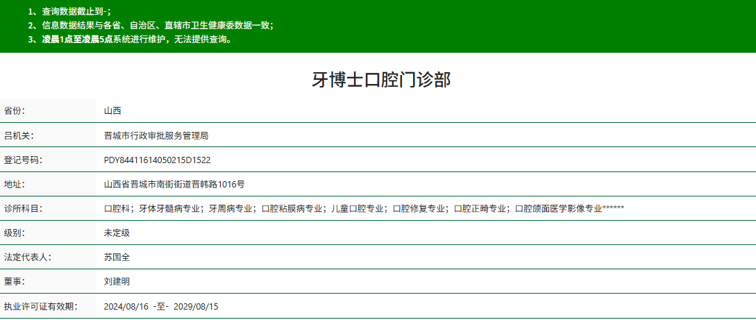 晉城牙博士口腔門診部的正規(guī)性