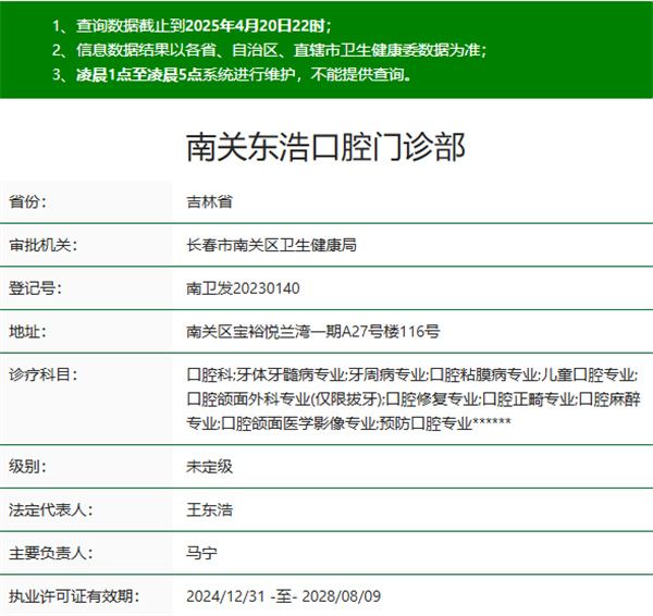 長春東浩口腔