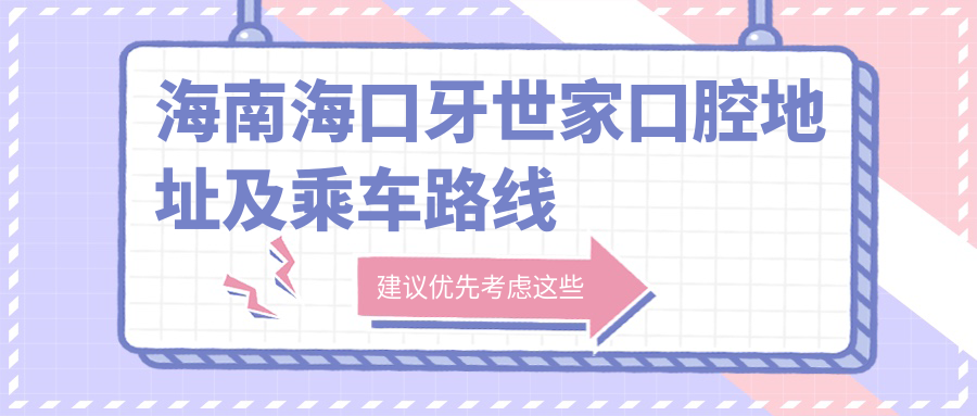 海南?？谘朗兰铱谇坏刂芳俺塑?chē)路線(xiàn)