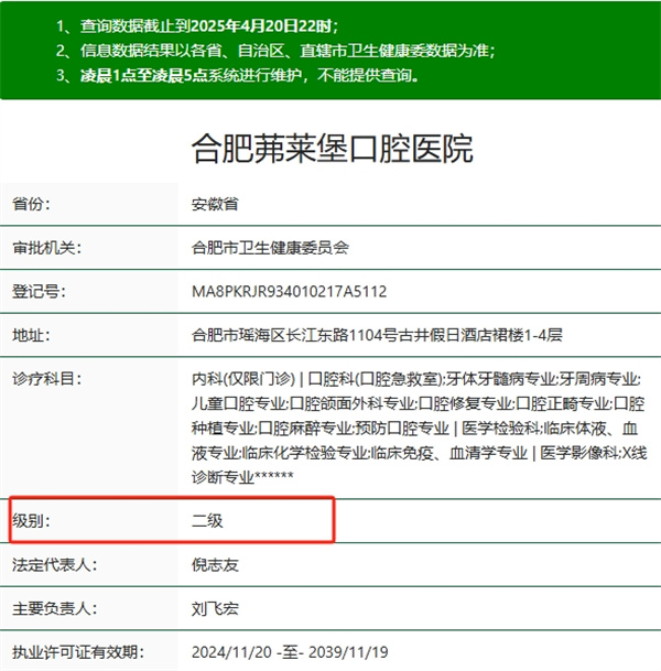 合肥茀萊堡口腔醫(yī)院