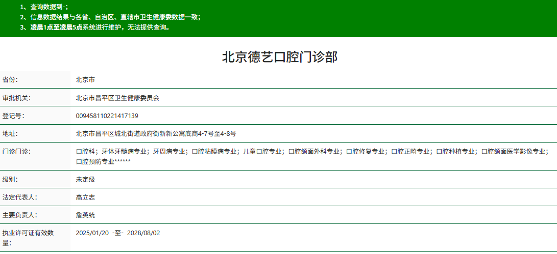 北京德藝口腔資質(zhì)與認證