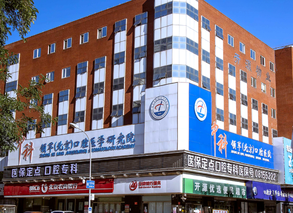 中科領(lǐng)軍口腔
