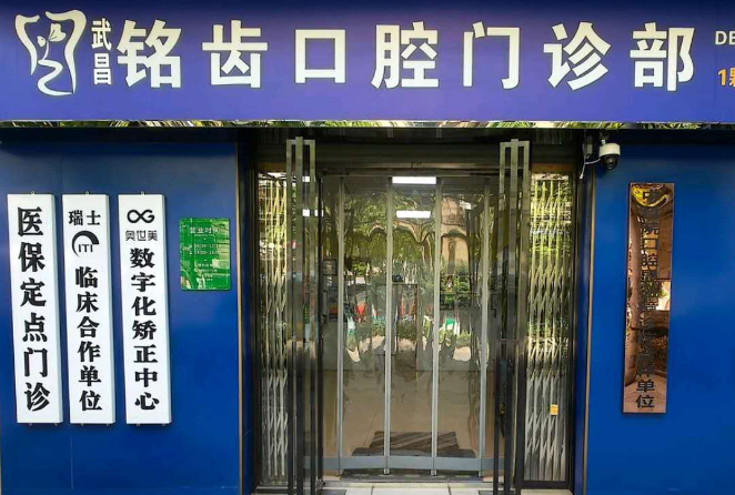 銘齒口腔正門