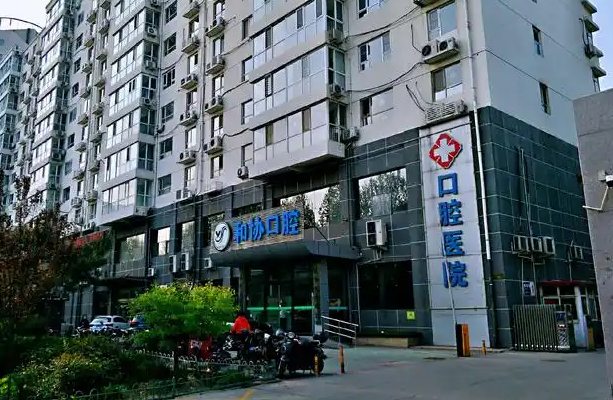 石家莊市和協(xié)口腔醫院地址 石家莊市和協(xié)口腔醫院地址