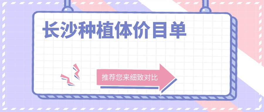 長(zhǎng)沙種植體價(jià)目單