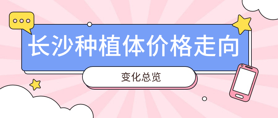 長(zhǎng)沙種植體價(jià)格走向變化總覽