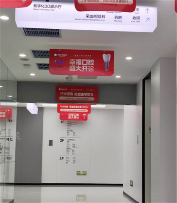 包頭幸福口腔醫(yī)院