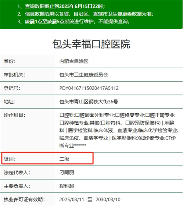 包頭幸福口腔醫(yī)院