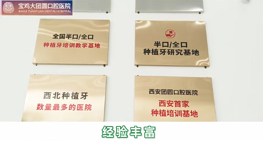 寶雞大團(tuán)圓口腔醫(yī)院價(jià)格表大曝光