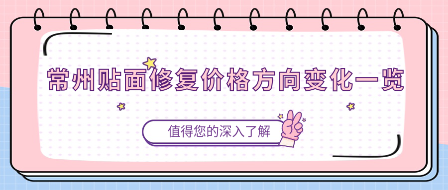 常州貼面修復(fù)價格方向變化一覽