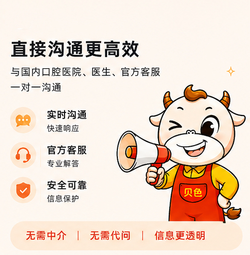 貝色3步核驗(yàn)?zāi)暇┓N植牙真實(shí)價(jià)