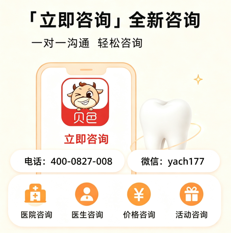 青岛优诺口腔上贝色预约